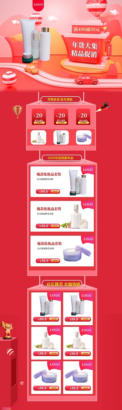 立体背景年货节化妆品促销电商首页