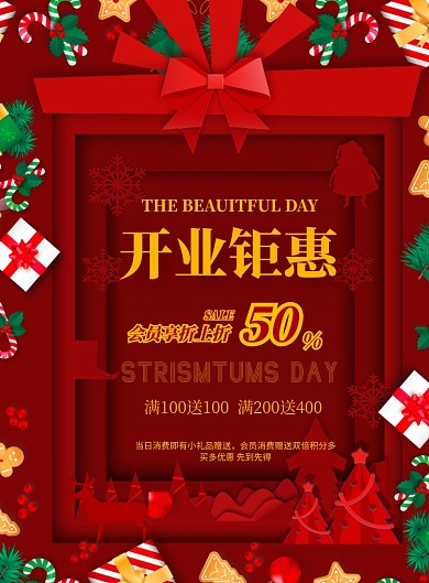 红色商务喜庆圣诞促销印刷海报