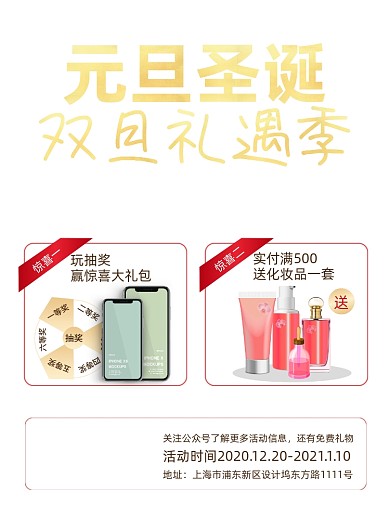 双旦美妆促销印刷海报