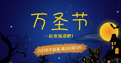 蓝色简约万圣节banner