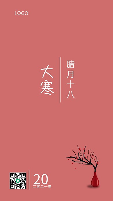 极简大寒节气日签