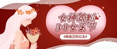 粉色浪漫温馨38女神节公众号配图