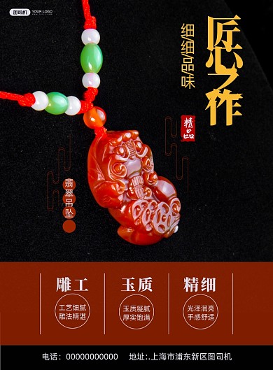 翡翠吊坠简约宣传印刷海报