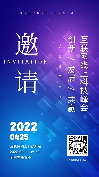 2022年蓝色科技邀请函摄影图手机海报