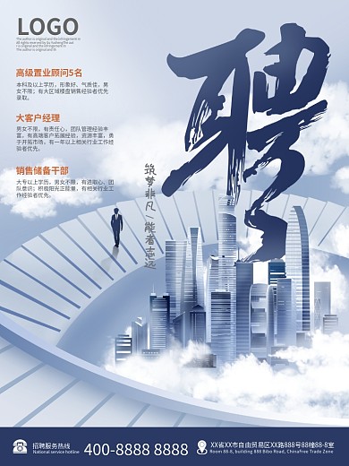 大气地产公司招聘海报企业诚聘招聘季宣传