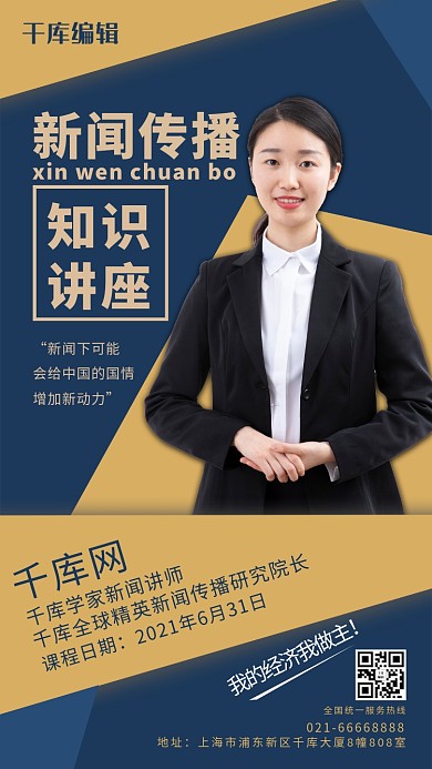 知识讲座-手机海报讲师黄色商务海报