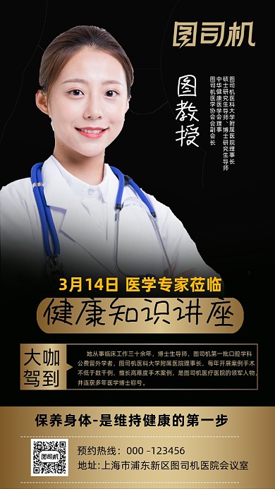 健康知识讲座人物高端时尚简约手机海报