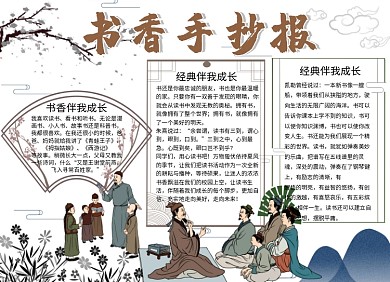 书香教育手抄报小报