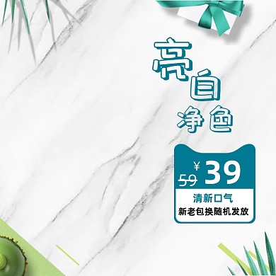 绿色清新口气漱口水主图直通车