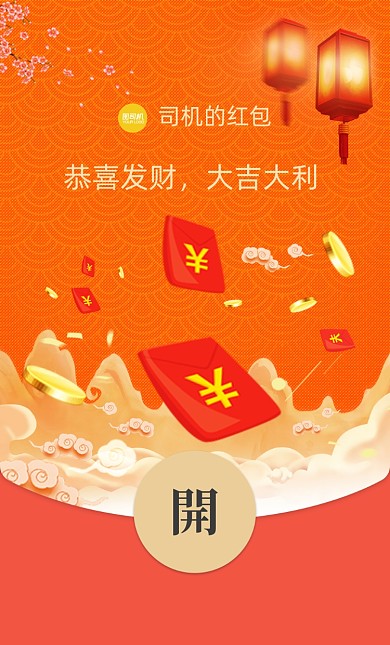 喜庆祥云春节红包金币微信红包封面