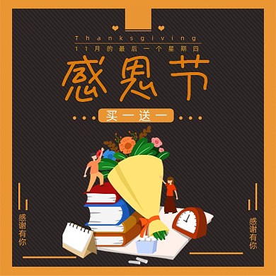 感恩节书本促销主图