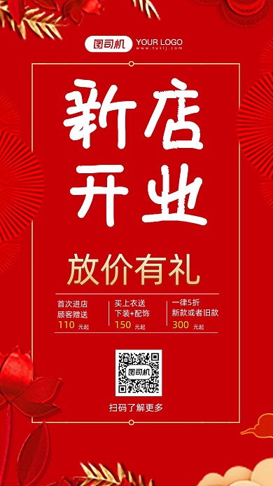 红色新店开业活动手机海报