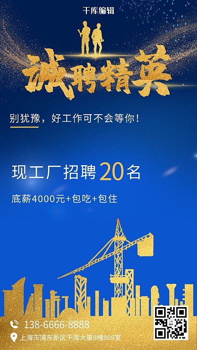 工厂招聘工地,城市,塔吊蓝色，金色渐变，剪影海报
