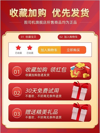 电商淘宝收藏加购模板