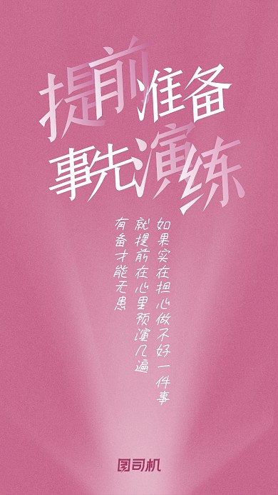 早安励志粉色简约系列日签手机海报