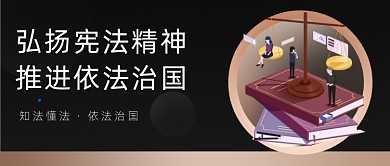 法律普法依法治国公众号首图