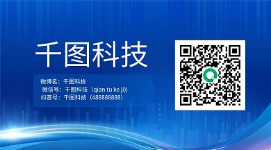 蓝色商务科技风二维码名片