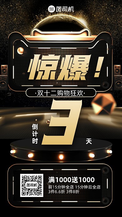 双十二倒计时创意科技手机海报