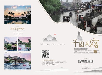 中国风简约酒店旅游名宿宣传页折页三折页