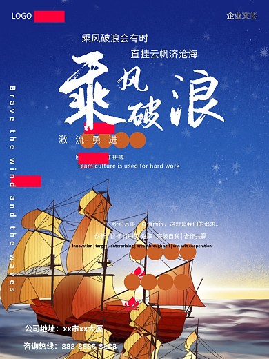 蔚蓝色原创乘风破浪企业文化标语宣传海报