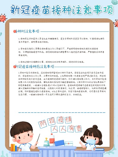 疫苗接种须知校园风海报