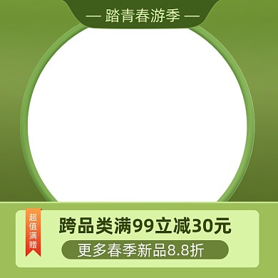 春季新品踏青出游产品主图