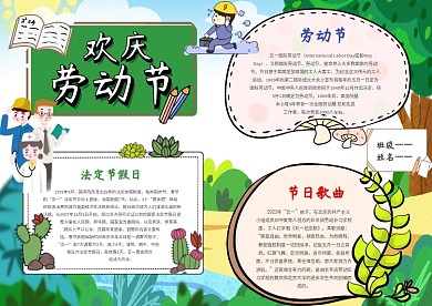 小学生欢庆劳动节手抄报模板