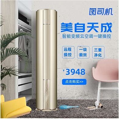 柜式空调主图家电直通车