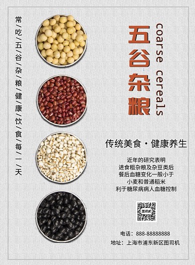 简约实物五谷杂粮养生健康促销印刷海报模板
