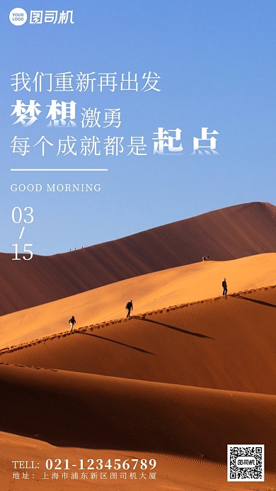 沙漠摄影励志手机海报