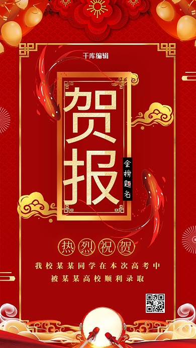 贺报金色大气创意高考海报