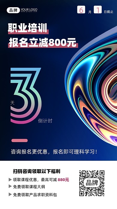 培训教育招生倒计时宣传摄影图海报