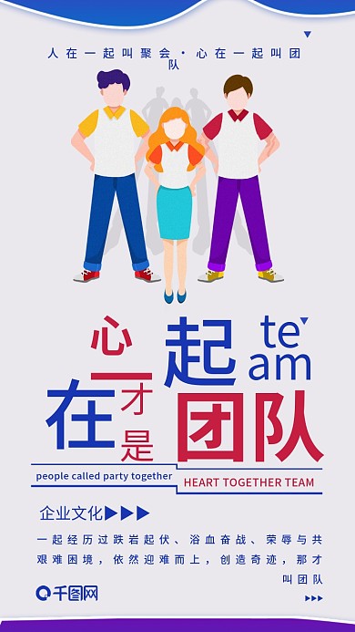团队合作企业文化手机海报宣传简约配图
