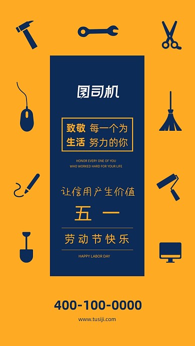 五一劳动节卡片简约图标插画手机海报