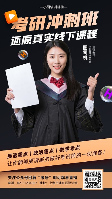 考研培训时尚简约手机海报