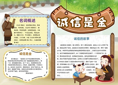 诚信美德中国风古代小报