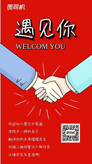 文职招聘简约时尚手机海报