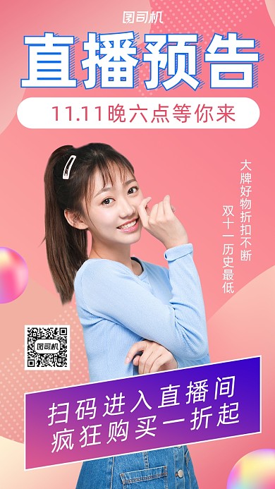 直播预告大牌好物手机海报