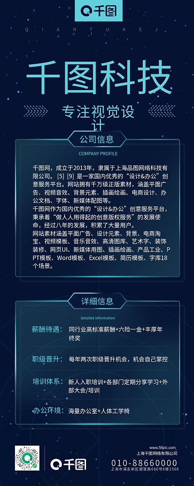 科技风企业介绍手机长图海报