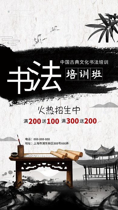 中国风书法培训班宣传海报