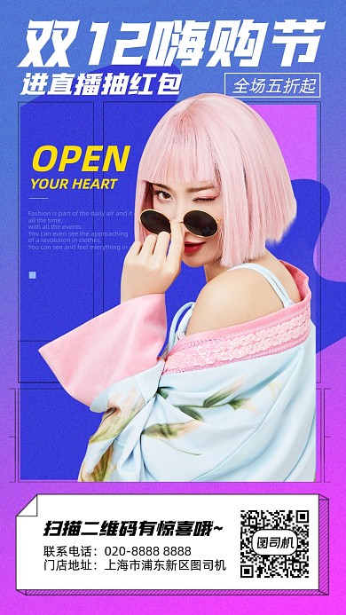 双十二直播抽奖创意优惠五折起手机海报