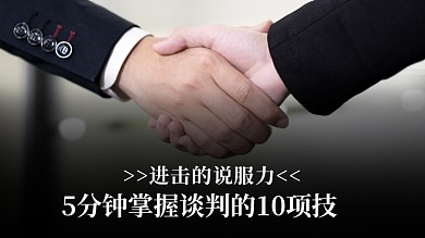 谈判技巧课握手黑色摄影图横版视频封面