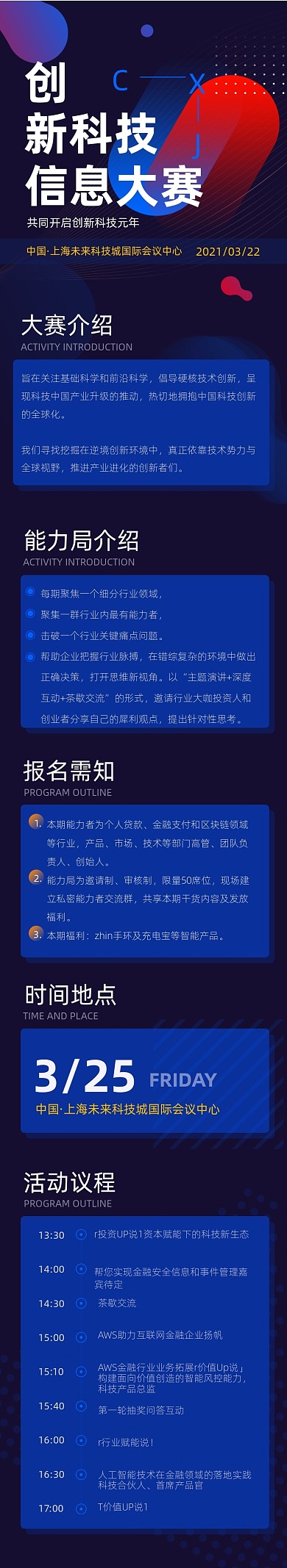 科技创新大赛峰会论坛文章长图