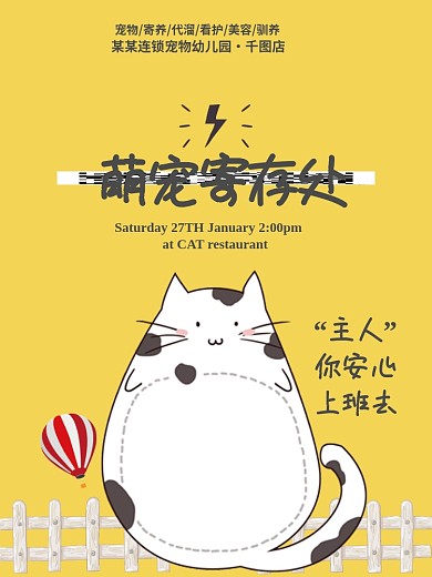 萌宠猫狗宠物寄养幼儿园海报