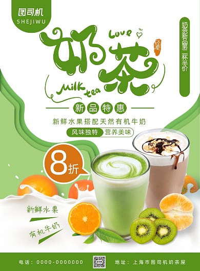 简约小清新奶茶促销海报