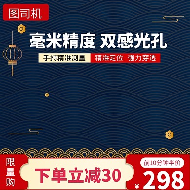 通用直通车主图新年年货节