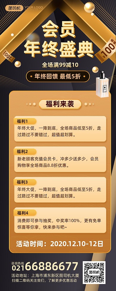 会员年终活动福利促销黑金长图手机海报