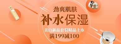 美妆促销海报banner