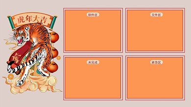 虎年形象可爱卡通打工人电脑分区壁纸