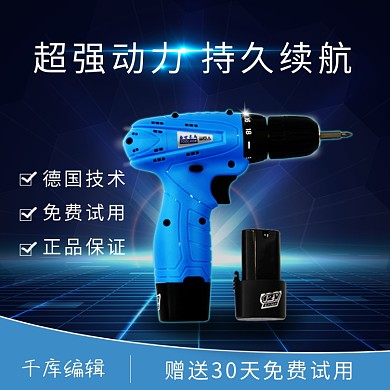 五金主图质感蓝色系高端电商主图